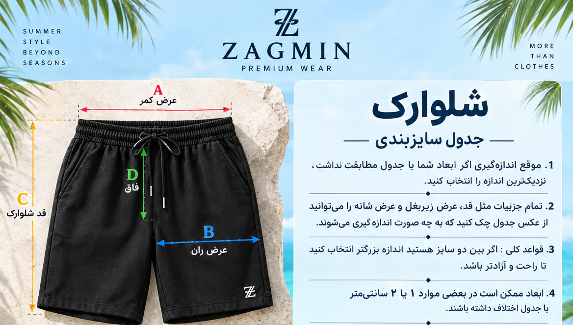 راهنمای تصویری راهنمای سایز شلوارک دوپوسته